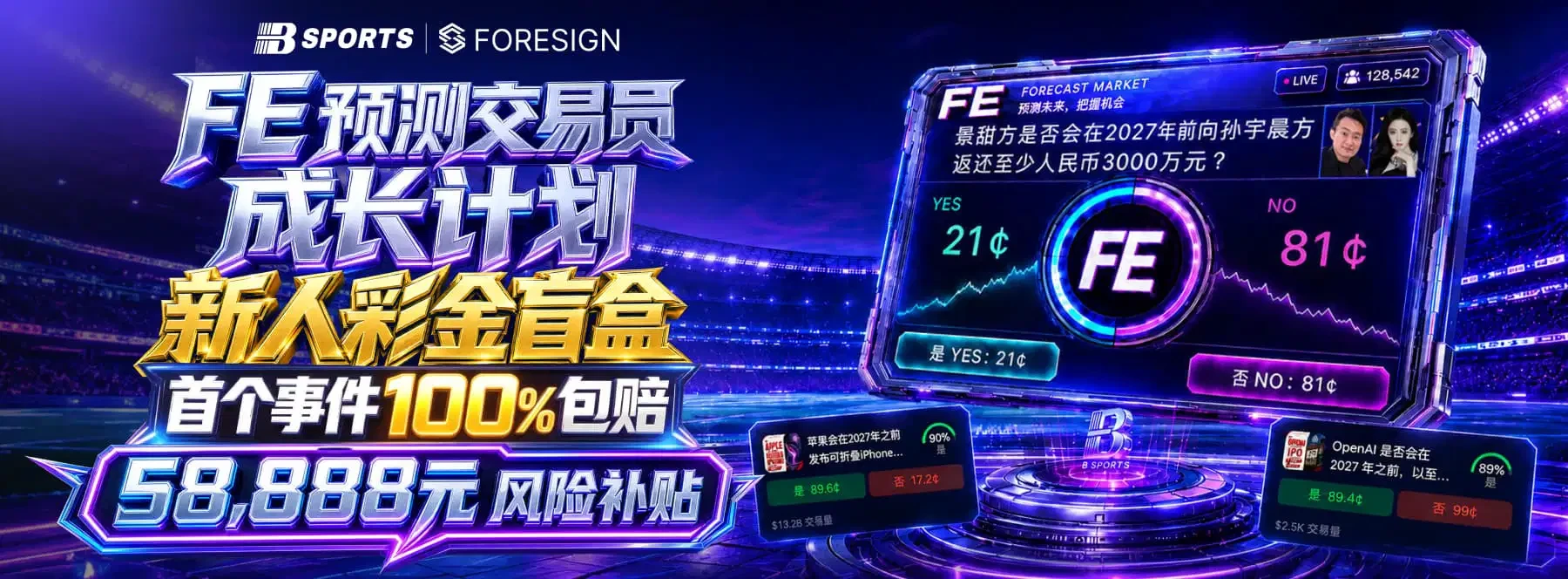 B体育足球篮球观赛主视觉